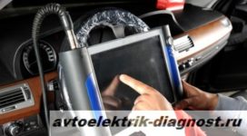 Диагностика автомобиля