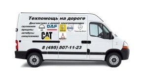 Выездной автосервис